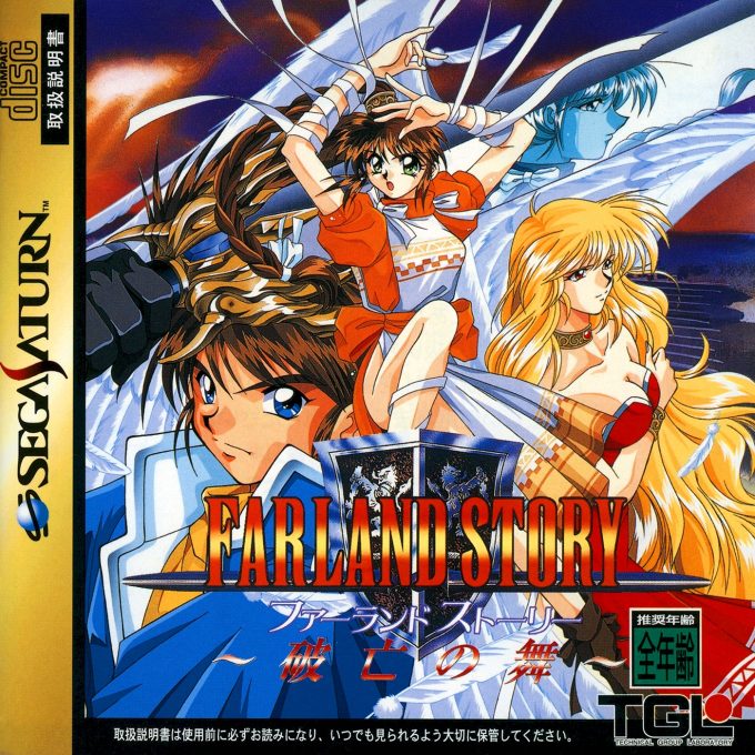 Farland Story - Habou no Mai
