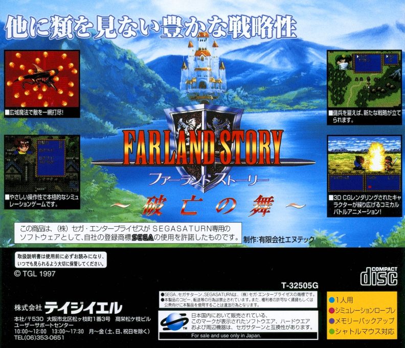 Farland Story - Habou no Mai - Dos