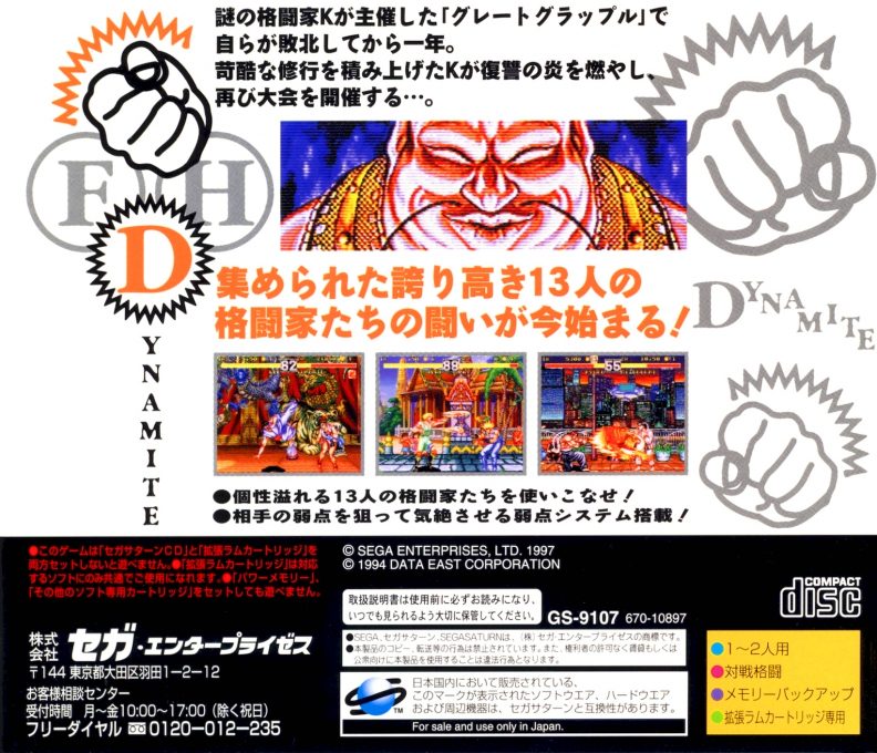 Fighter's History Dynamite - Dos