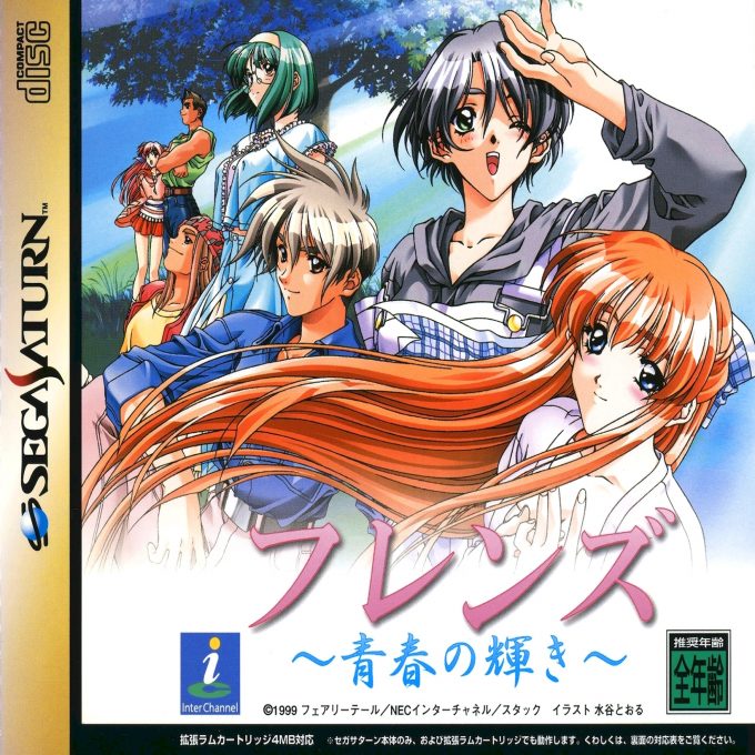Friends - Seishun no Kagayaki