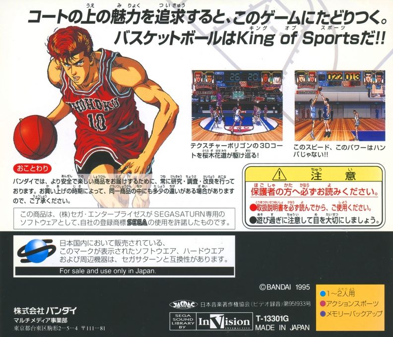 From TV Animation Slam Dunk - I Love Basketball - Dos