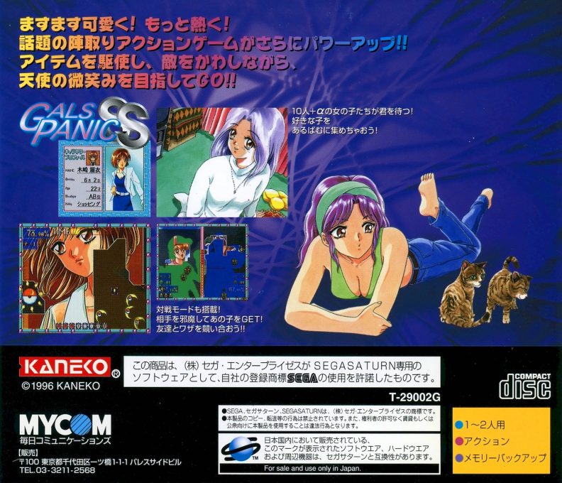 Gals Panic SS dos