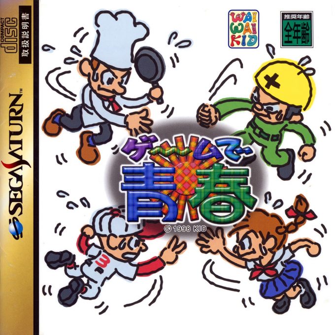 Game de Seishun