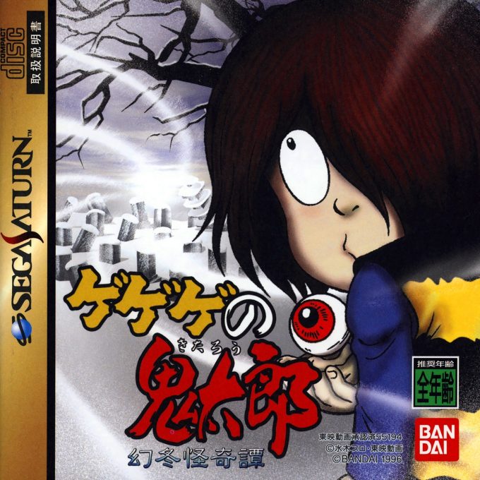 GeGeGe no Kitarou - Gentou Kaikitan