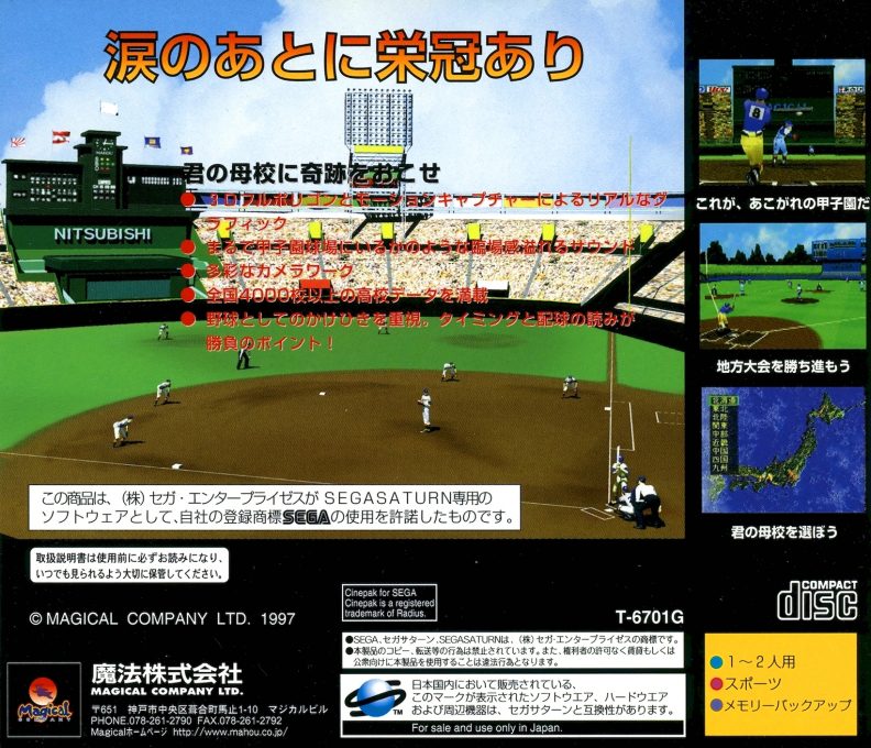 Gekitotsu Koushien dos