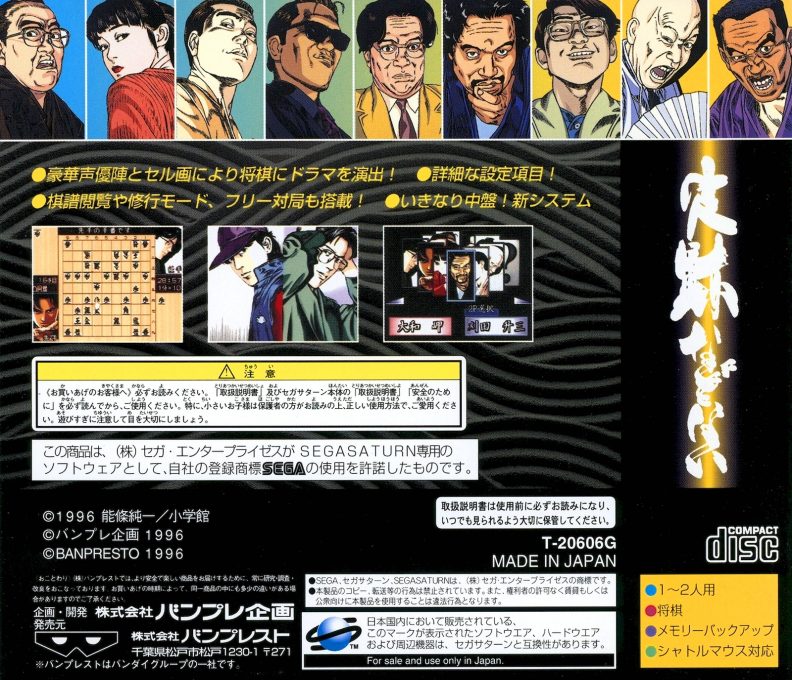 Gekka no Kishi - Ouryuu-sen dos