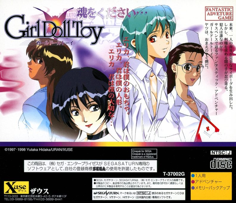 Girl Doll Toy - Tamashii o Kudasai dos