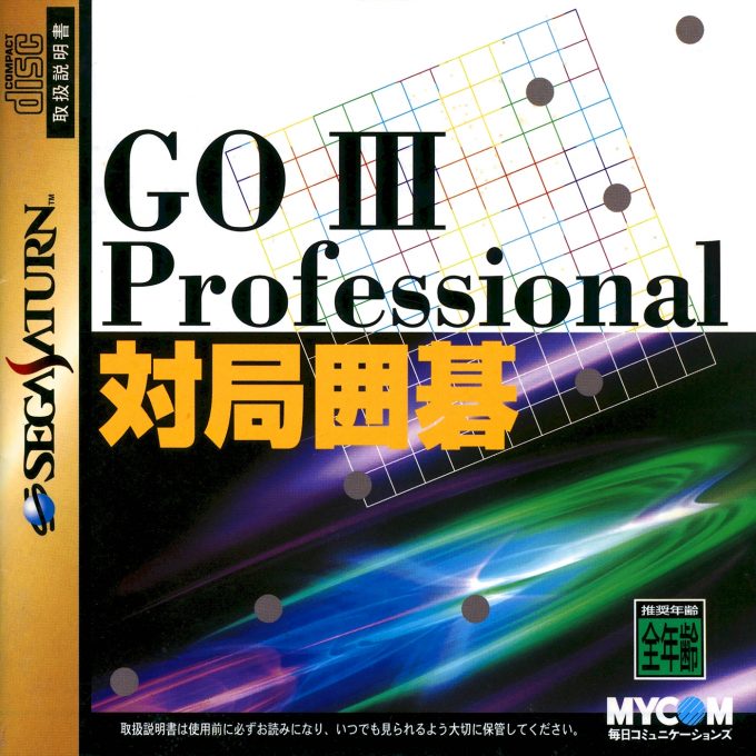 Go 3 Professional - Taikyoku Igo