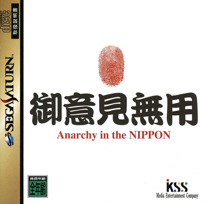 Goiken Muyou - Anarchy in the Nippon