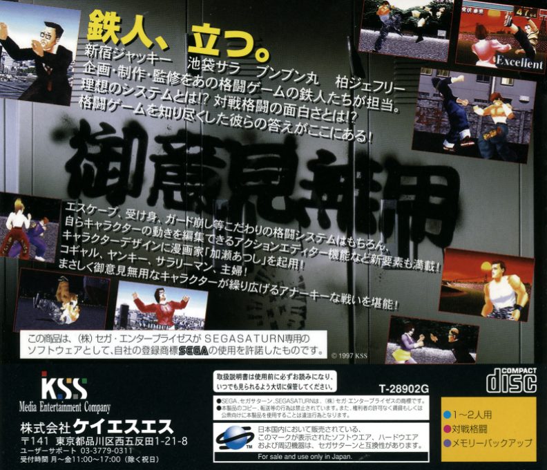 Goiken Muyou - Anarchy in the Nippon - Dos