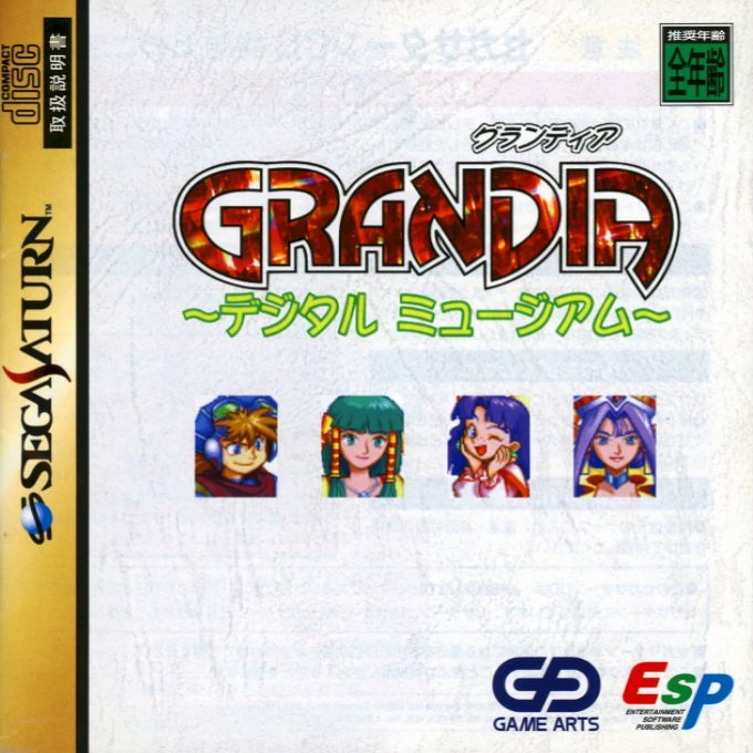 Grandia Digital Museum