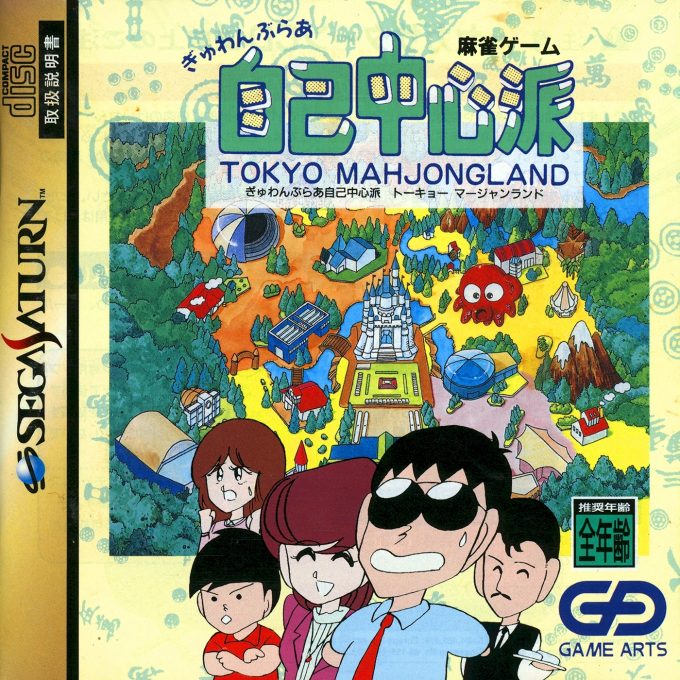Gyuwambler Jiko Chuushinha - Tokyo Mahjongland