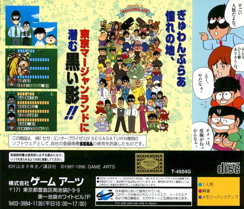Gyuwambler Jiko Chuushinha - Tokyo Mahjongland dos