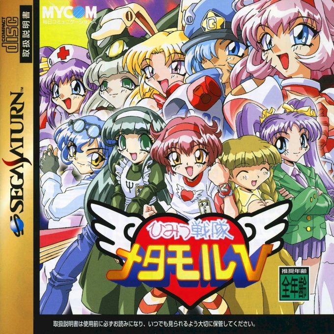 Himitsu Sentai Metamor 5