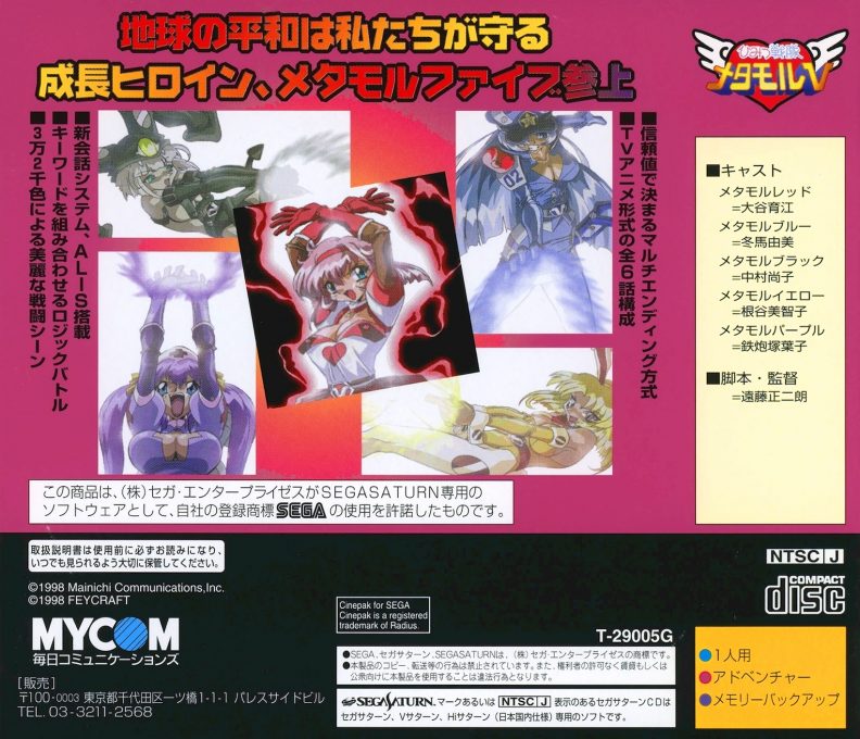 Himitsu Sentai Metamor 5 dos