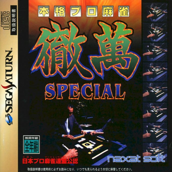 Honkaku Pro Mahjong - Tetsuman Special