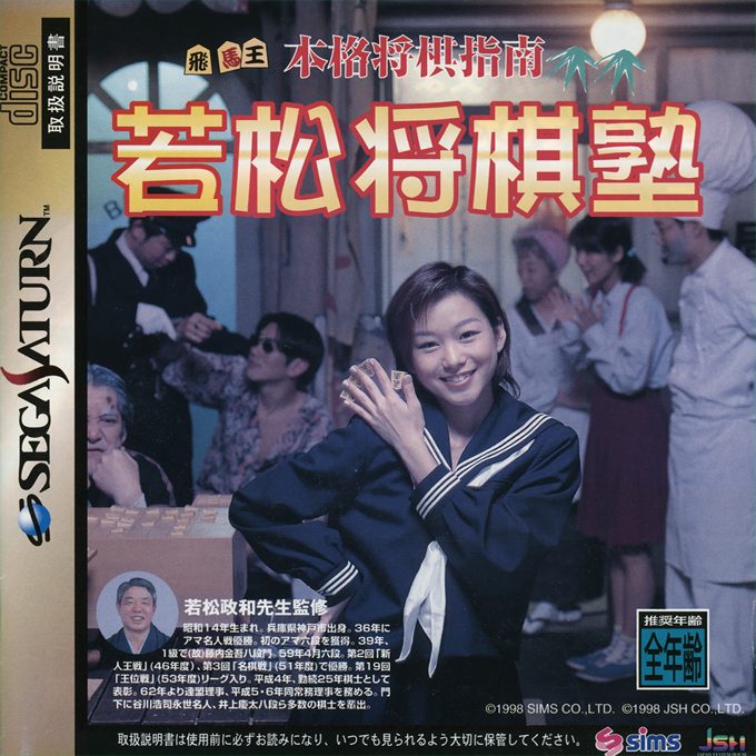Honkaku Shougi Shinan - Wakamatsu Shougi Juku