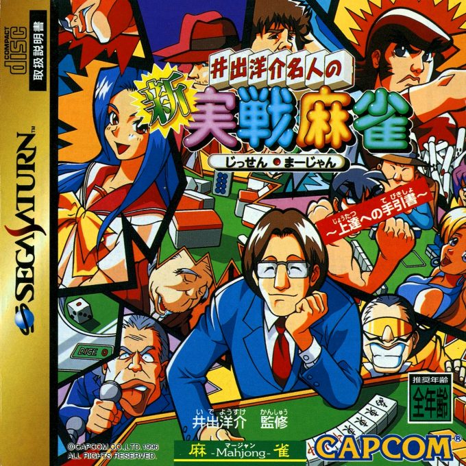 Ide Yousuke Meijin no Shin Jissen Mahjong