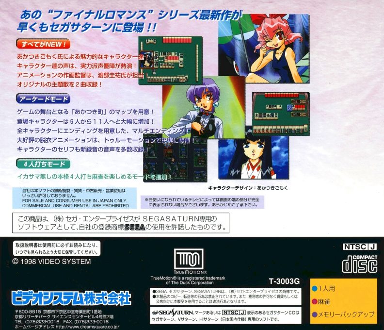 Idol Mahjong - Final Romance 4 dos