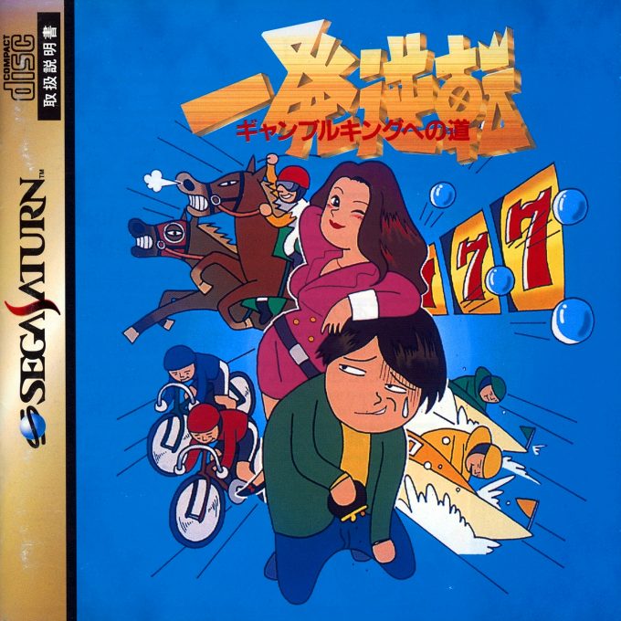 Ippatsu Gyakuten - Gambling King He no Michi