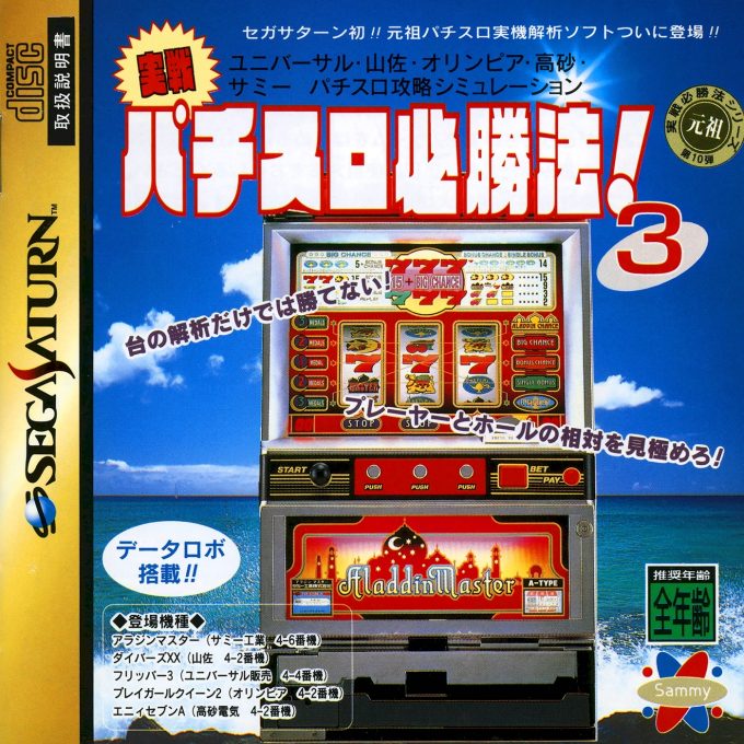 Jissen! Pachi-Slot Hisshou-hou! 3