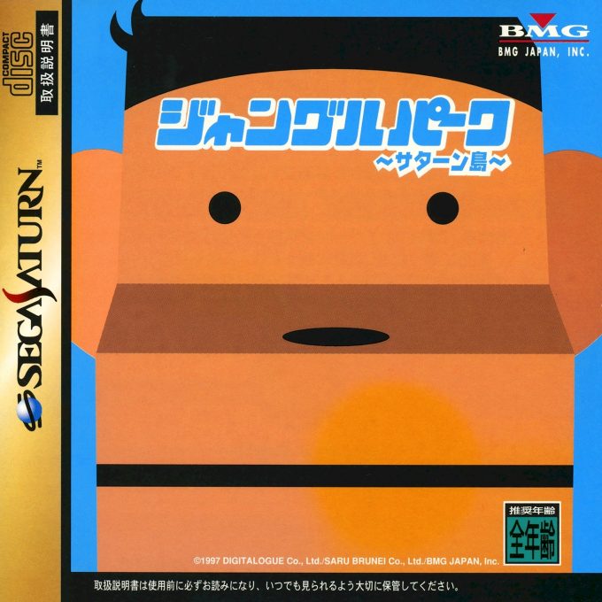 Jungle Park - Saturn Shima