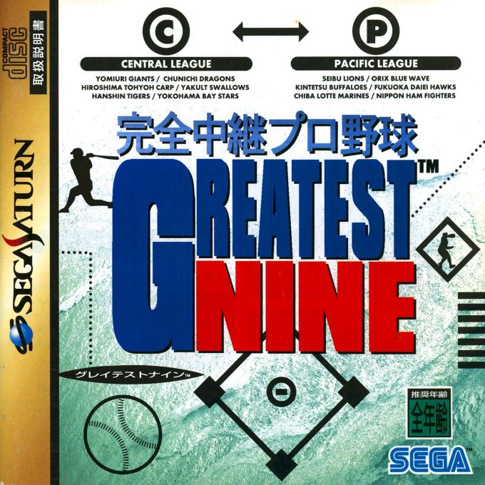 Kanzen Chuukei Pro Yakyuu Greatest Nine