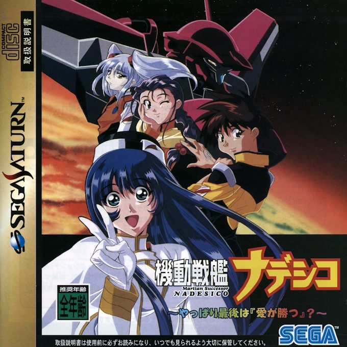 Kidou Senkan Nadesico - Yappari Saigo Ha "Ai ga Katsu"?
