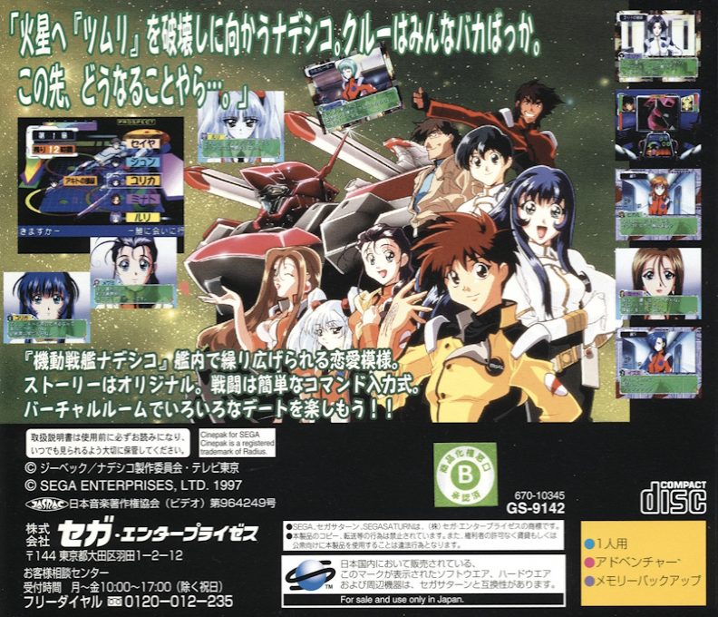 Kidou Senkan Nadesico - Yappari Saigo Ha "Ai ga Katsu"? dos