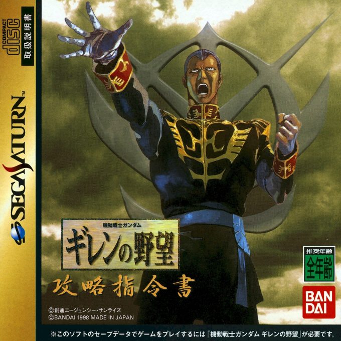 Kidou Senshi Gundam - Gihren no Yabou - Kouryaku Shireisho