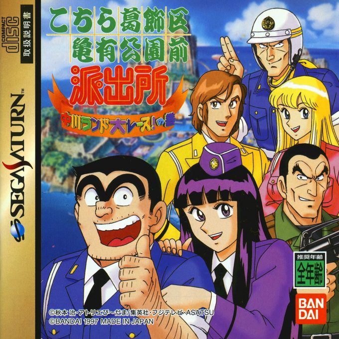 Kochira Katsushikaku Kamearikouenmae Hashutsujo Nakagawa Land Dai Race! No Maki