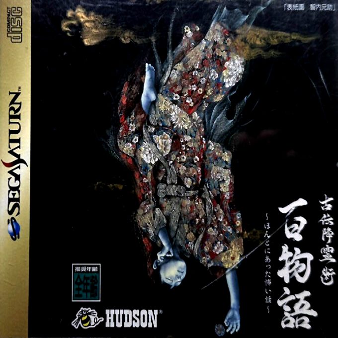 Koden Koureijutsu Hyaku Monogatari - Hontoni Atta Kowai Hanashi