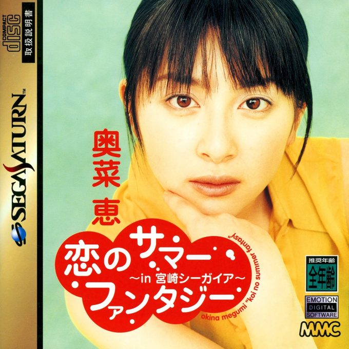 Koi no Summer Fantasy - In Miyazaki Seagaia