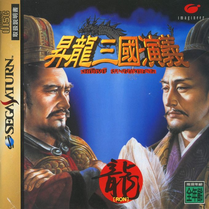 Kouryuu Sangoku Engi
