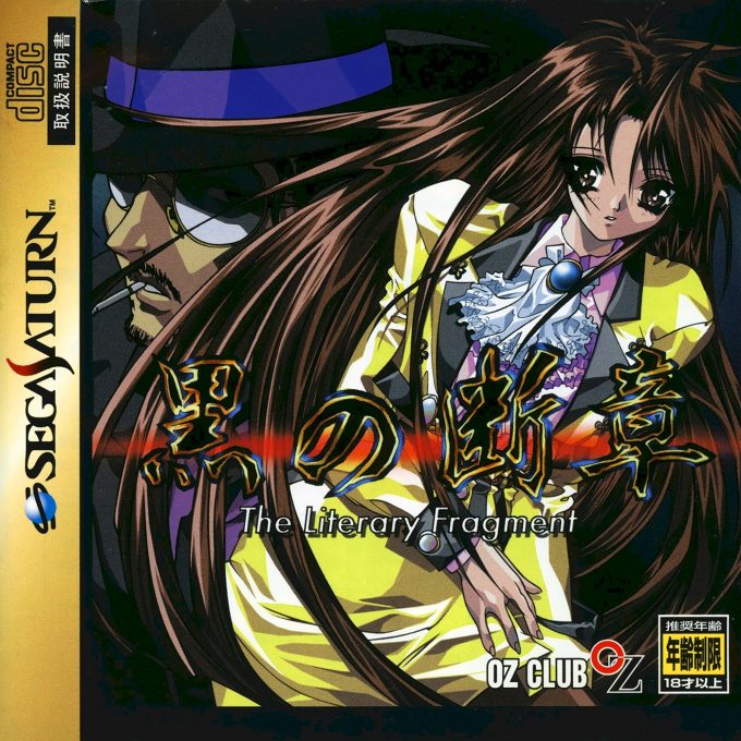 Kuro no Danshou - The Literary Fragment