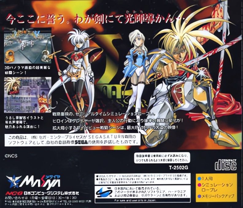 Langrisser 3 dos
