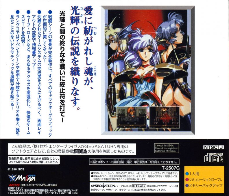 Langrisser - Dramatic Edition dos