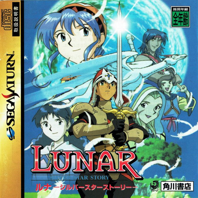 Lunar - Silver Star Story