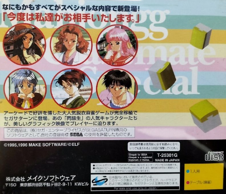 Mahjong Doukyuusei Special dos