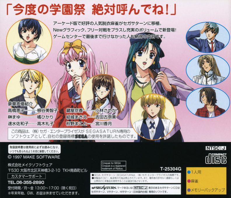 Mahjong Gakuensai dos