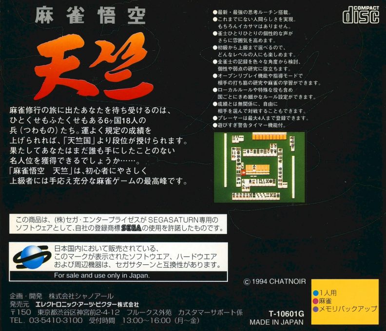 Mahjong Gokuu Tenjiku dos