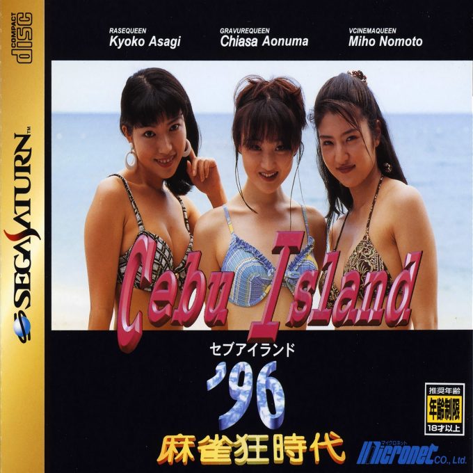Mahjong Kyou Jidai - Cebu Island '96