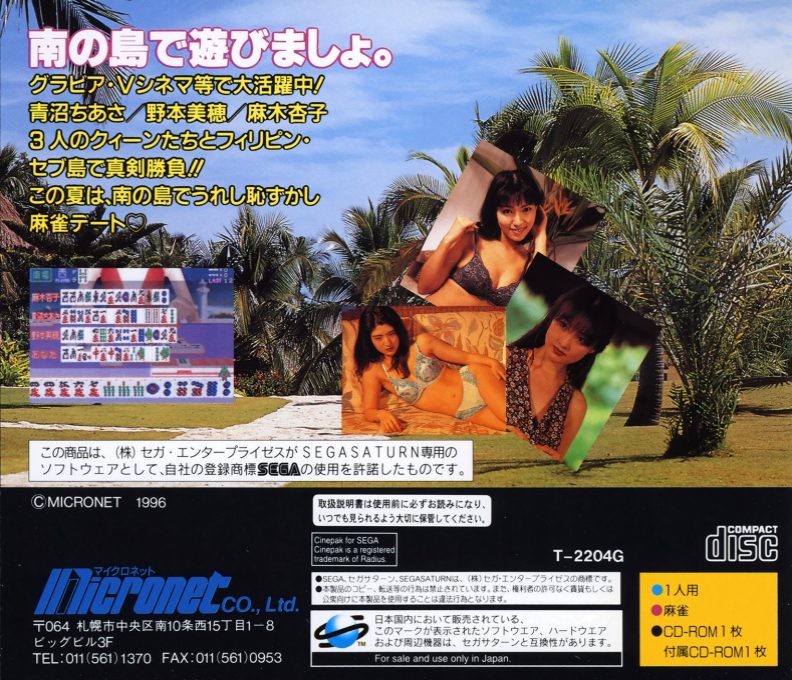 Mahjong Kyou Jidai - Cebu Island '96 dos