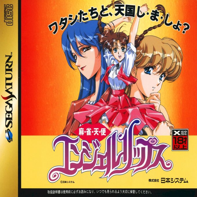 Mahjong Tenshi - Angel Lips