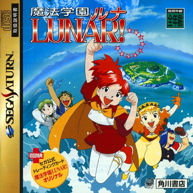 Mahou Gakuen Lunar!