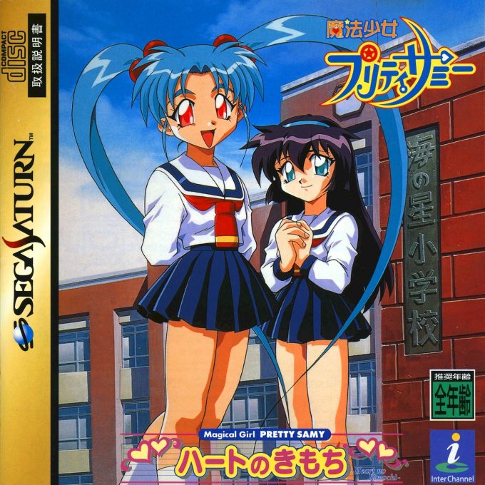 Mahou Shoujo Pretty Samy - Heart no Kimochi