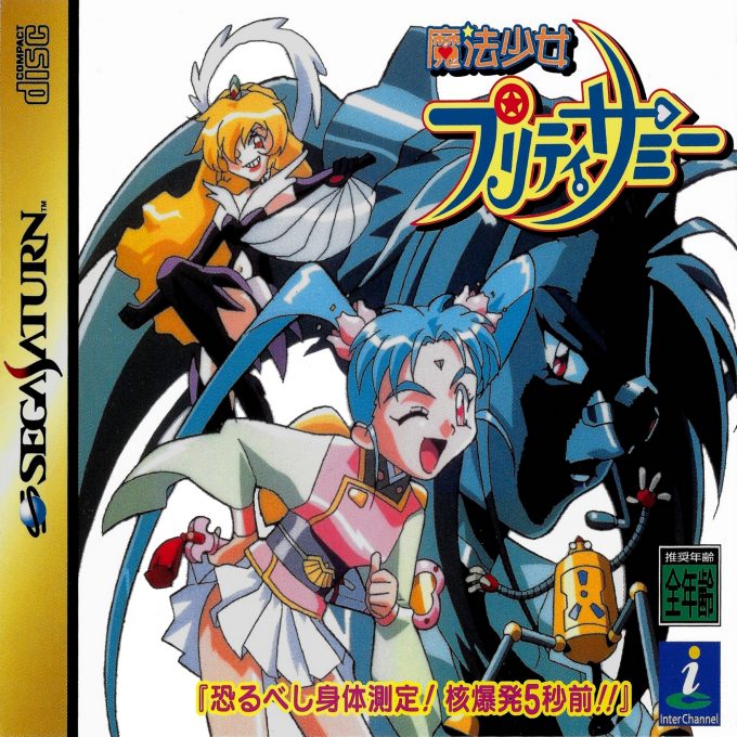 Mahou Shoujo Pretty Samy - Osorubeshi Shintaisokutei! Kakubakuhatsu 5 Byou Mae!!