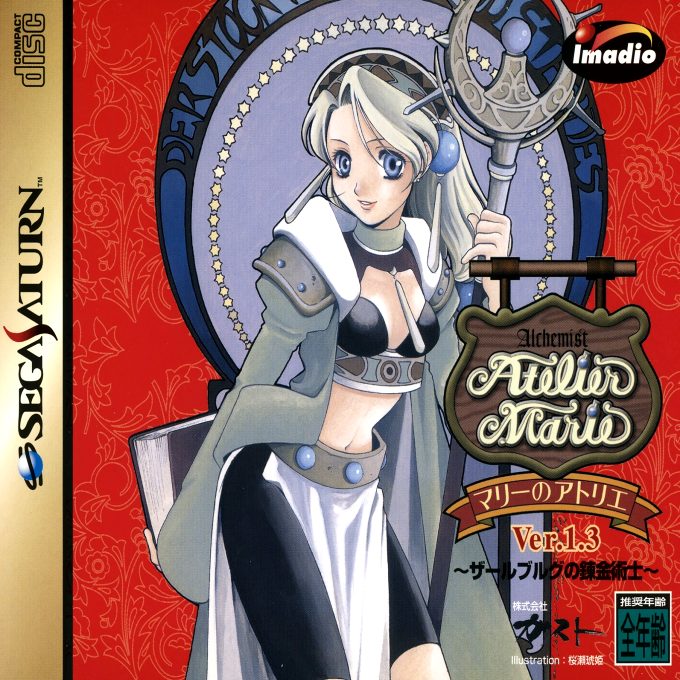 Marie no Atelier Ver. 1.3 - Salburg no Renkinjutsushi