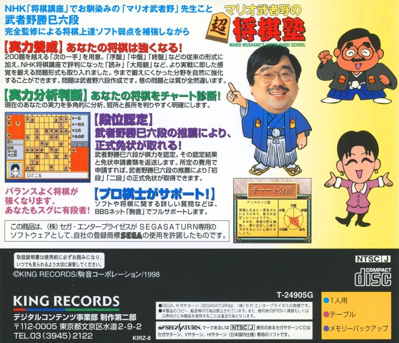 Mario Mushano no Chou Shougi Juku - Mario Mushano's Hyper Shogi School dos