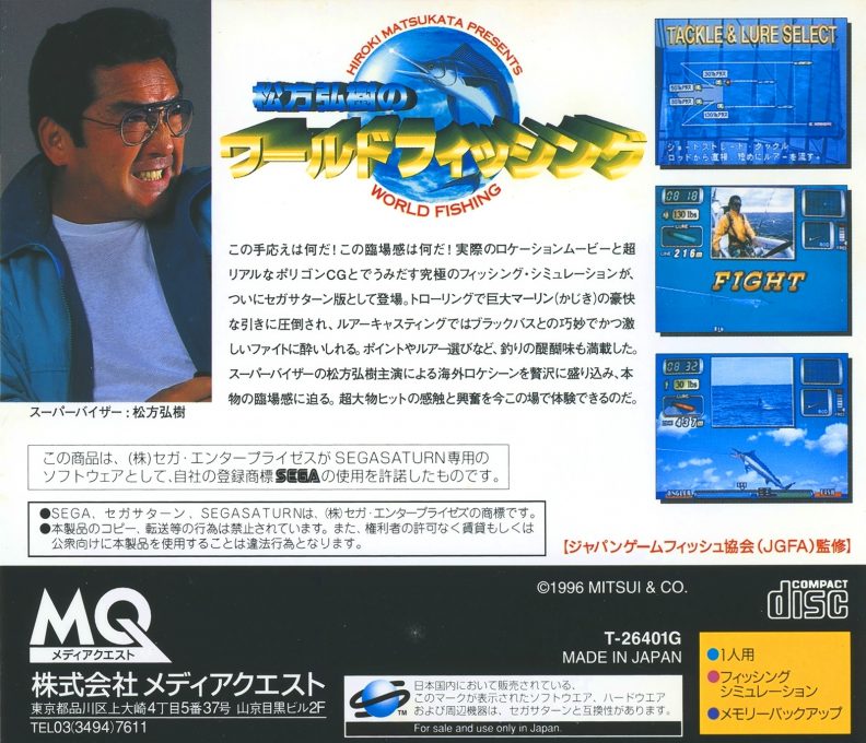 Matsukata Hiroki no World Fishing dos